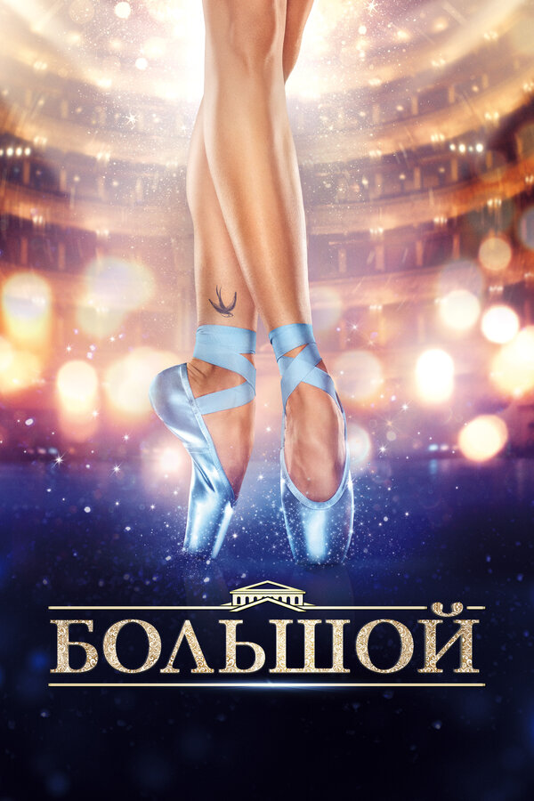Постер сериала